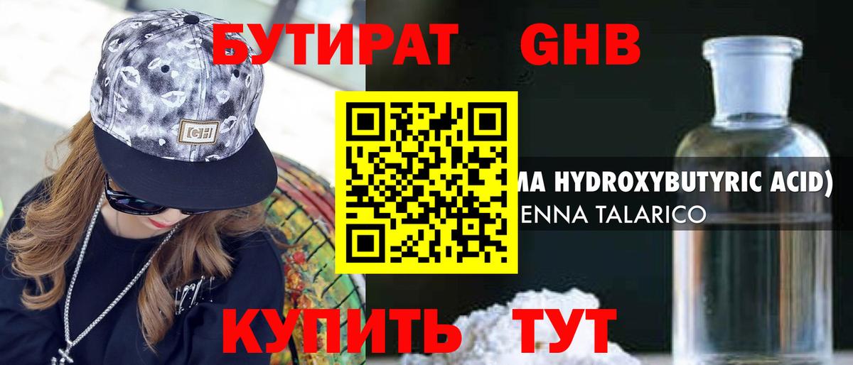 БУТИРАТ BDO 33%  Вход с VPN  Нефтеюганск 