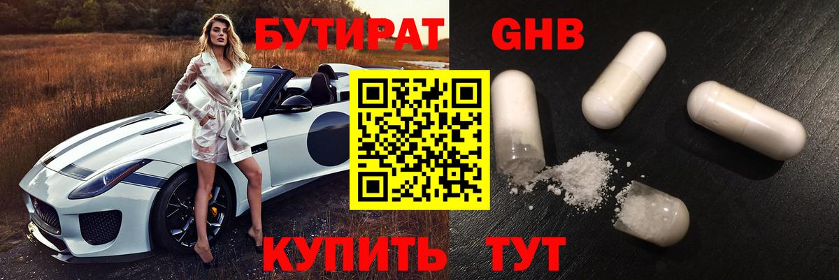 БУТИРАТ GHB Нефтеюганск