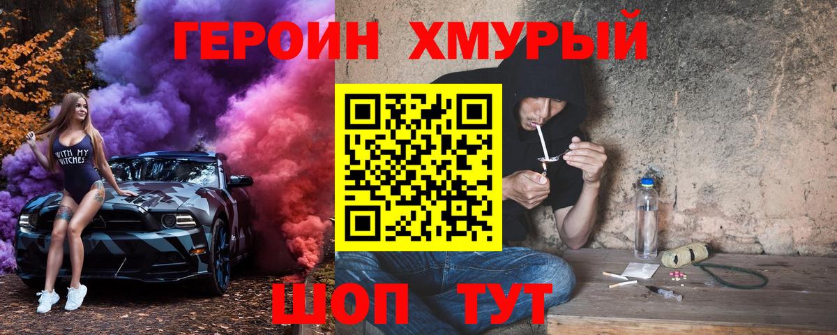 Нефтеюганск  Героин хмурый  Вход с VPN 