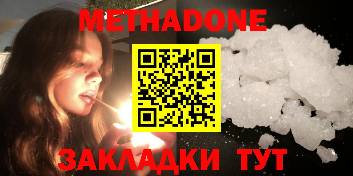 Нефтеюганск  МЕТАДОН белоснежный  МЕТАДОН кристалл  Вход с VPN 